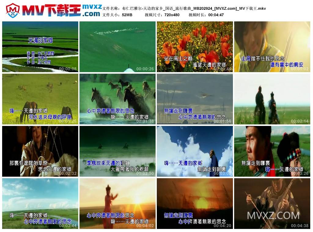 布仁巴雅尔-天边的家乡_国语_流行歌曲_MB202924
